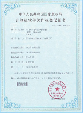 計算機軟件著作權(quán)
